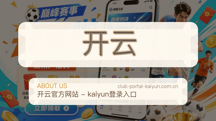 开云稳定服务体验